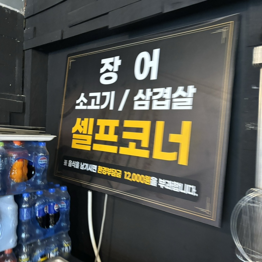 처음본 명품민물장어 아산배방점 사진 6