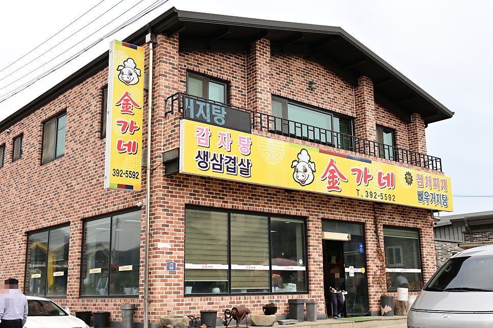 김가네 사진 4
