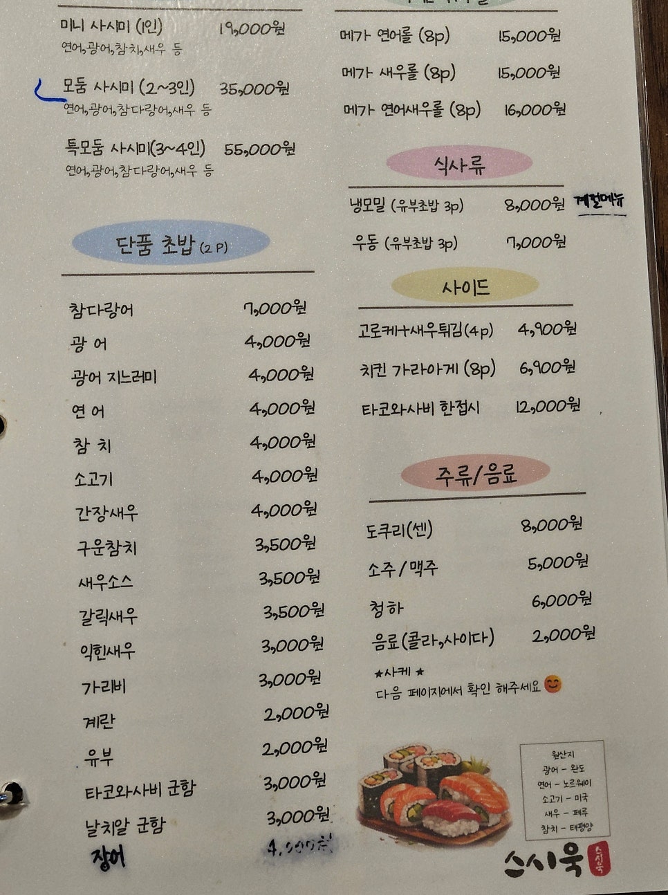 스시욱 사진 5