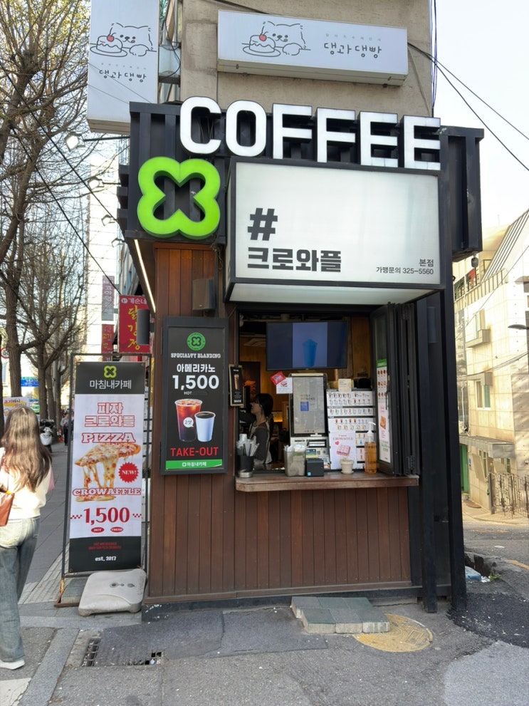  대흥역/서강대 경의선숲길 찐맛집 마침내카페 크로와플 : 산책 후 간식 추천 (4월 벚꽃 상태)