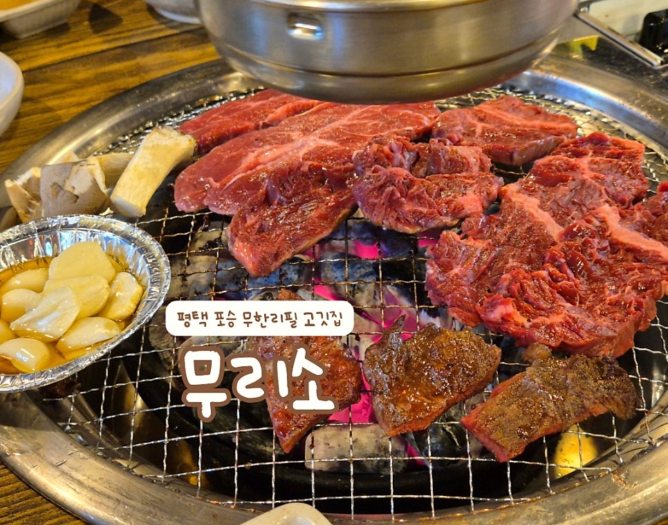 무리소 서평택점 사진 1
