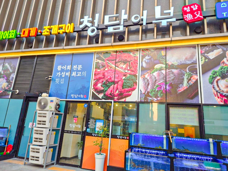 청담어부 군포직영점 사진 3