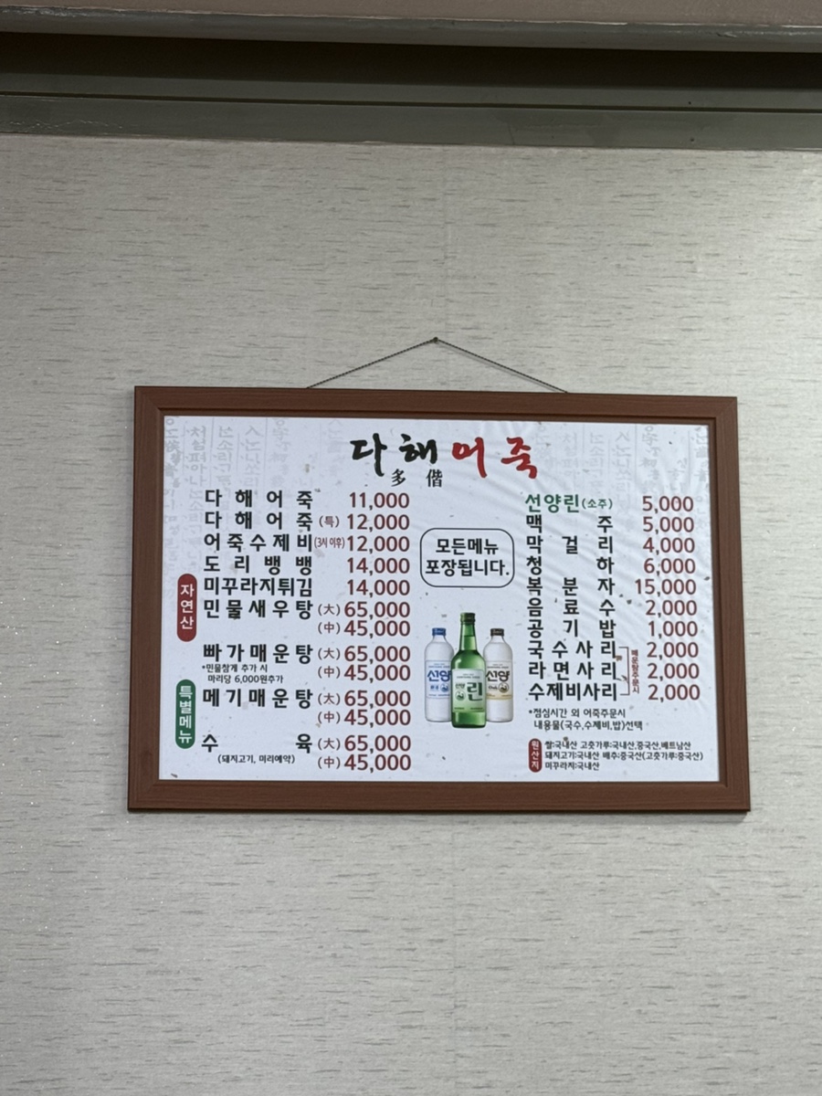 다해어죽 사진 5