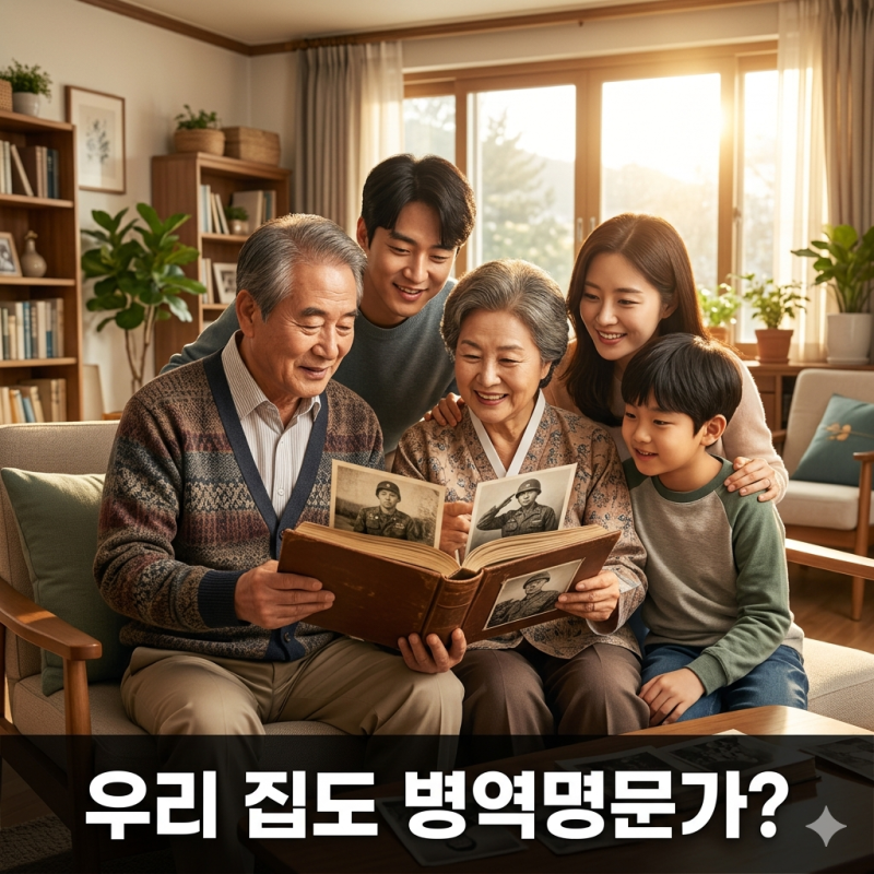 설마 우리 집도 해당될까? 알고보니 3대 군필이면 나라에서 혜택 퍼줌 | 병역명문가 혜택