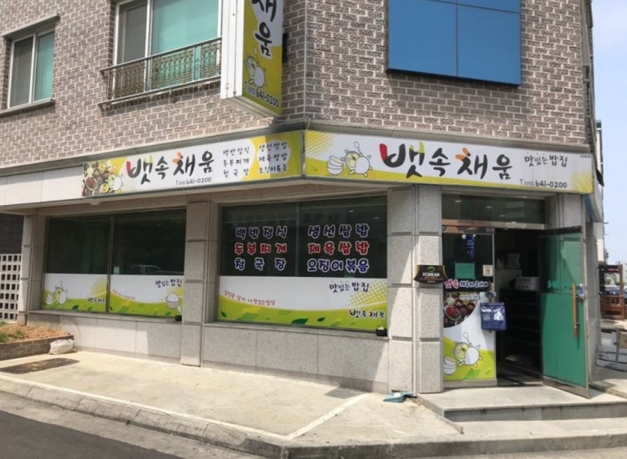 뱃속채움 사진 1