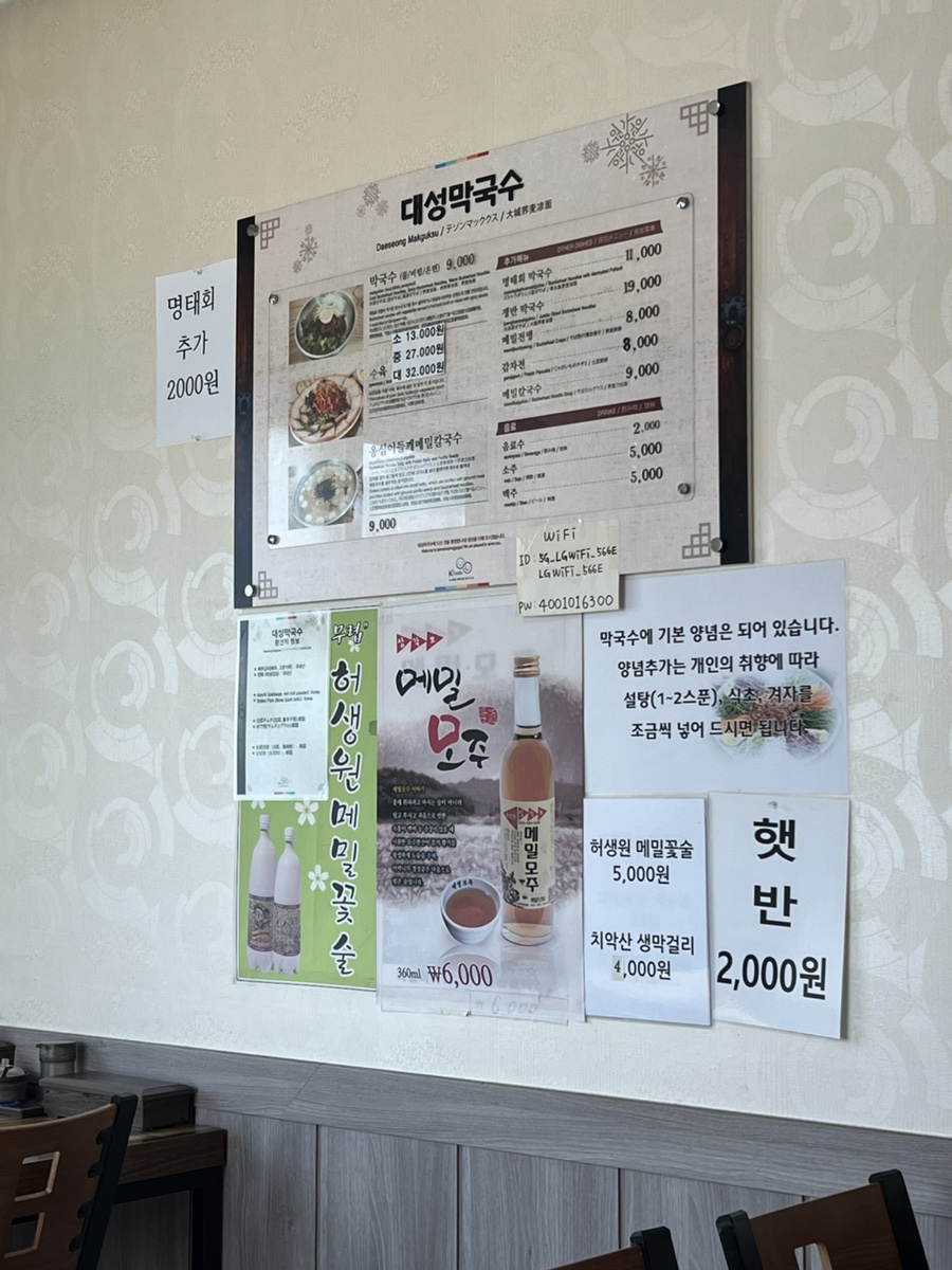 대성막국수 사진 5