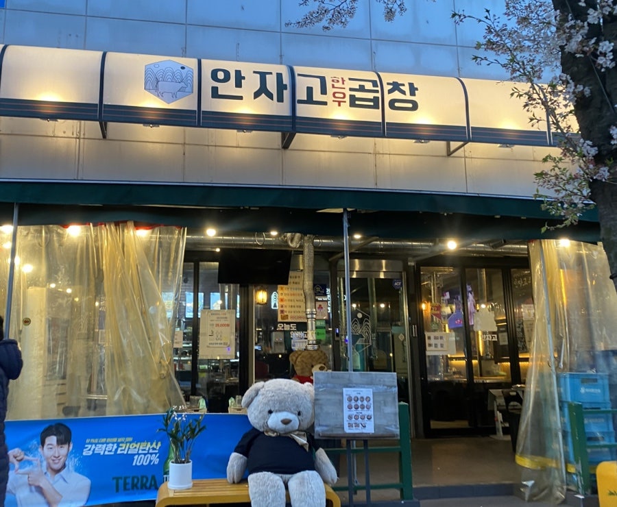 안자고한우곱창 풍암점 사진 1