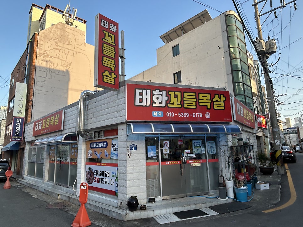 태화꼬들목살 사진 1