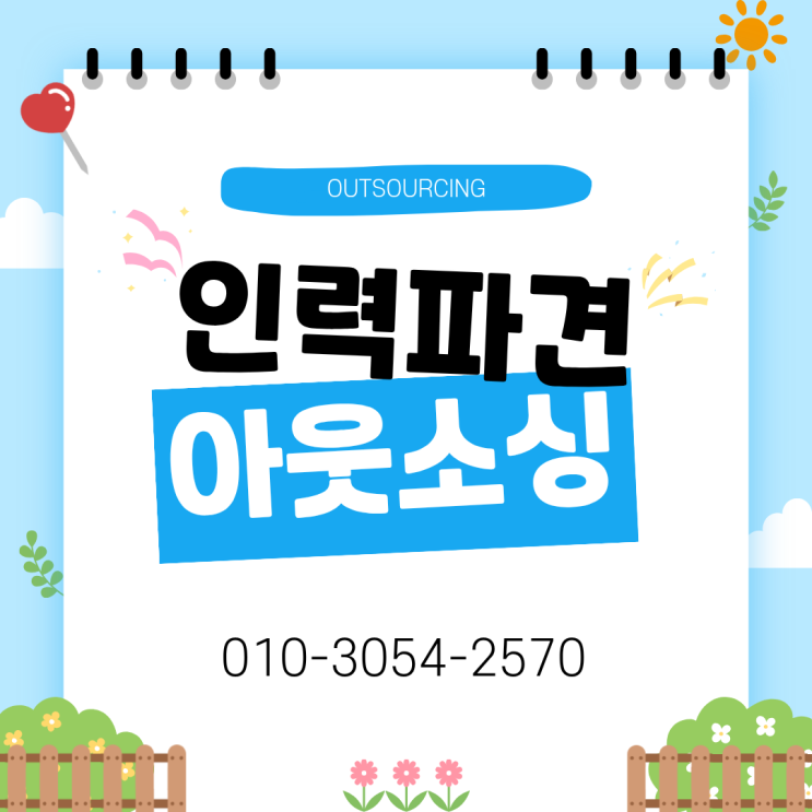  검증된 수원 아웃소싱 전문업체｜채용대행·인력도급·인재파견 완벽 지원