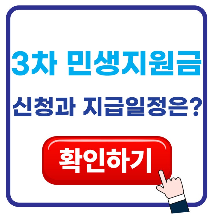  민생 회복 소비 쿠폰 2026 총정리: 4월 말 지급 유력·최대 60만원 대상/신청/사용처 한눈에