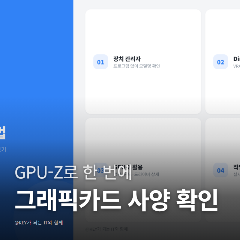 그래픽카드 사양 확인 방법 기본 설정과 GPU-Z 프로그램으로 쉽게 알아보기