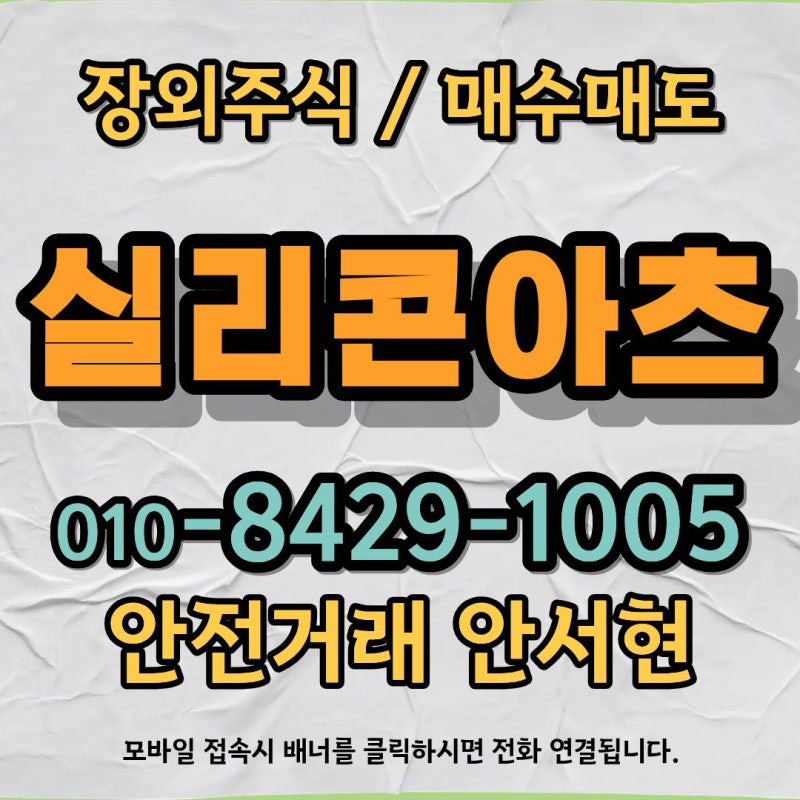 엔디비아에 도전장? GPU 기술의 정체 실리콘아츠 장외주식
