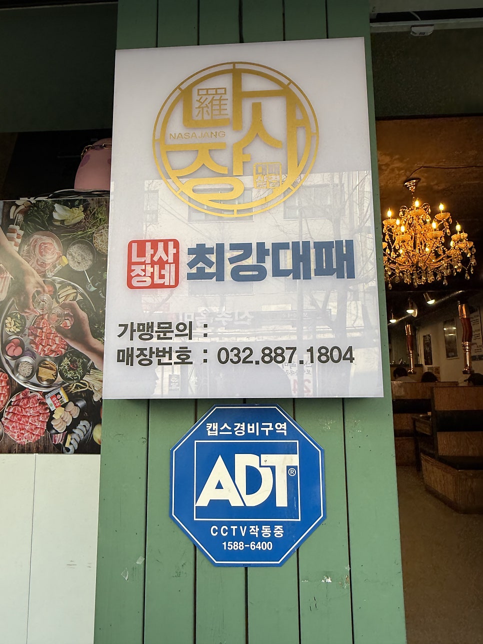 나사장네최강대패 학익본점 사진 2