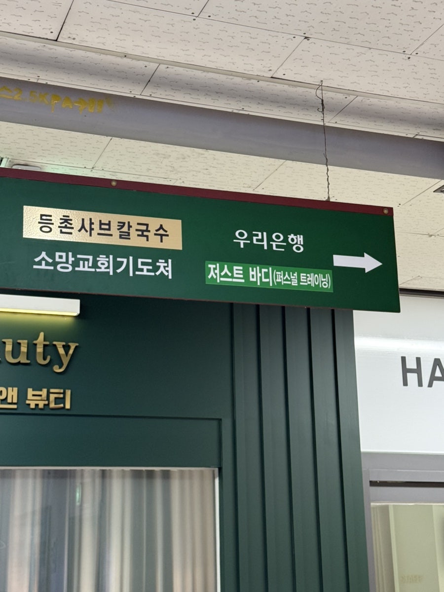 등촌샤브칼국수 미금역점 사진 2