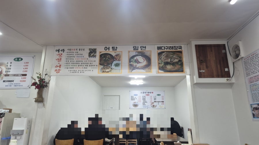 소문난대가어탕밀면 사진 4