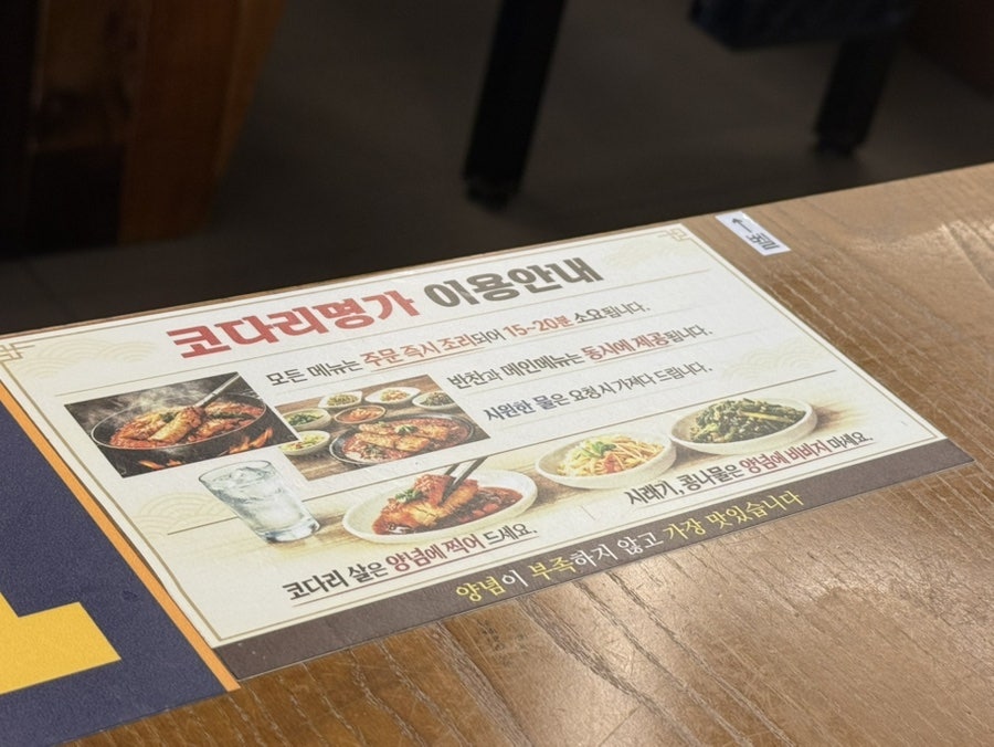 한상차림 코다리명가 금천점 사진 3