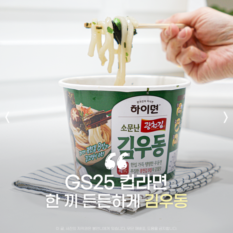 김우동 GS25 편의점 우동 컵라면 추천 한 끼 든든하게