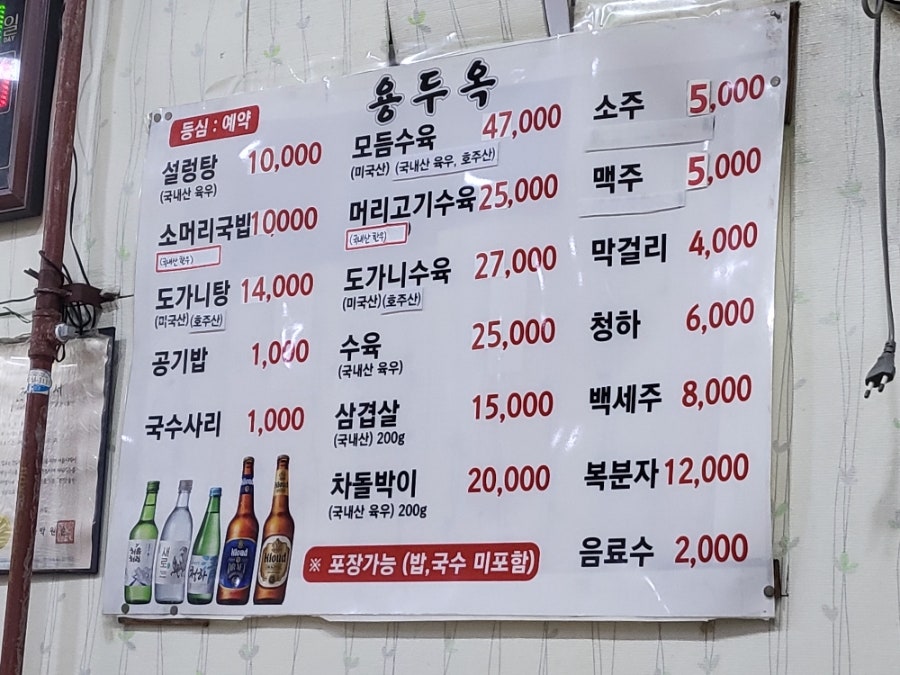 용두옥 사진 2