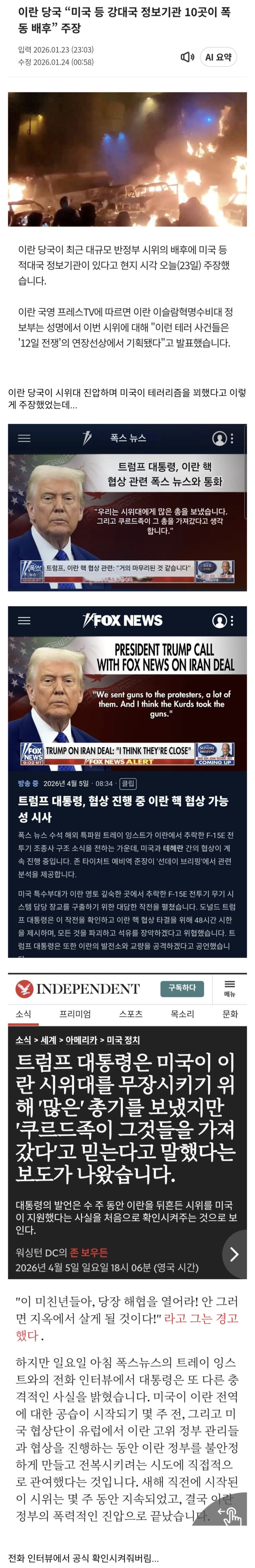  이란시위의 미국 배후설을 공식 확인해준 트럼프.jpg