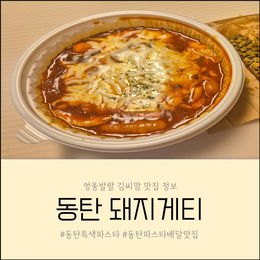 돼지게티 동탄장지점 사진 1