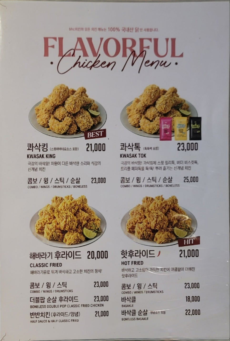 BHC치킨 성남중앙동점 사진 5