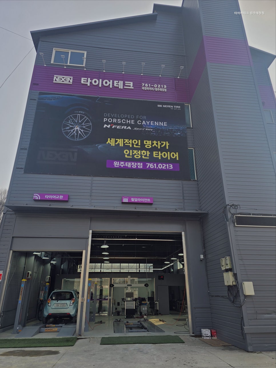 Taieotekeu Wonjutaejangjeom photo 1