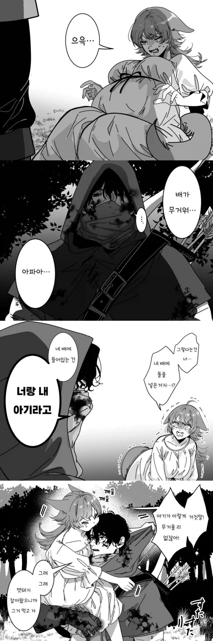  늑대의 배를 무겁게 채운 사냥꾼 .manhwa