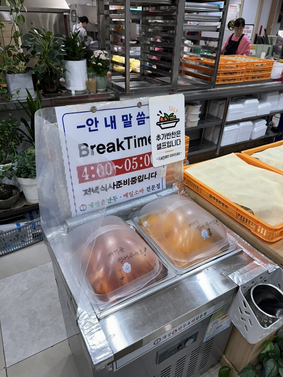 개성손만두 분당점 사진 4