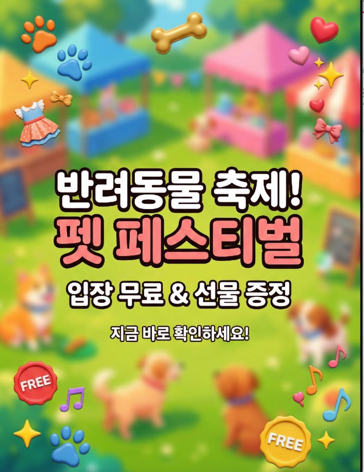  2026 임실N펫스타 오수의견관광지 반려동물 동반 입장료 펫 패션쇼 라인업? 5월 임실 가볼만한곳