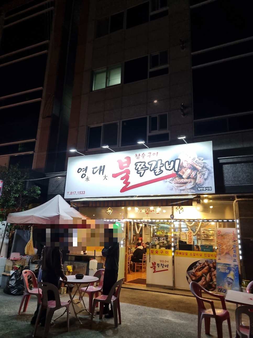 영대불쪽갈비 사진 1