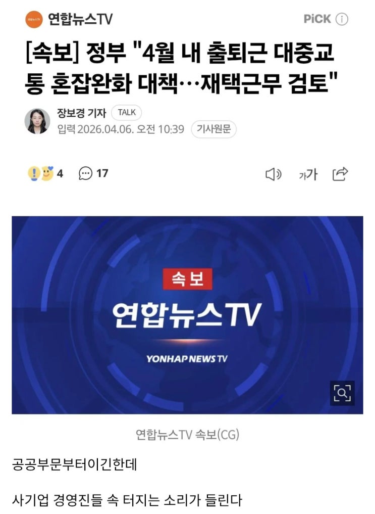  정부가 재택근무 검토.jpg