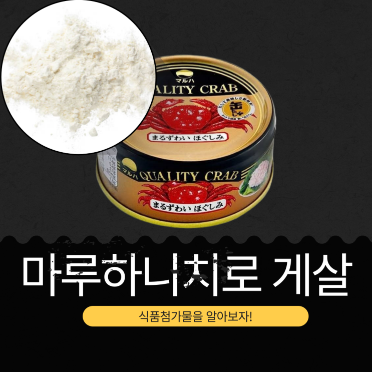  코스트코 신상 19,990원 일본산 [마루하니치로 게살 캔] 게살48.8%