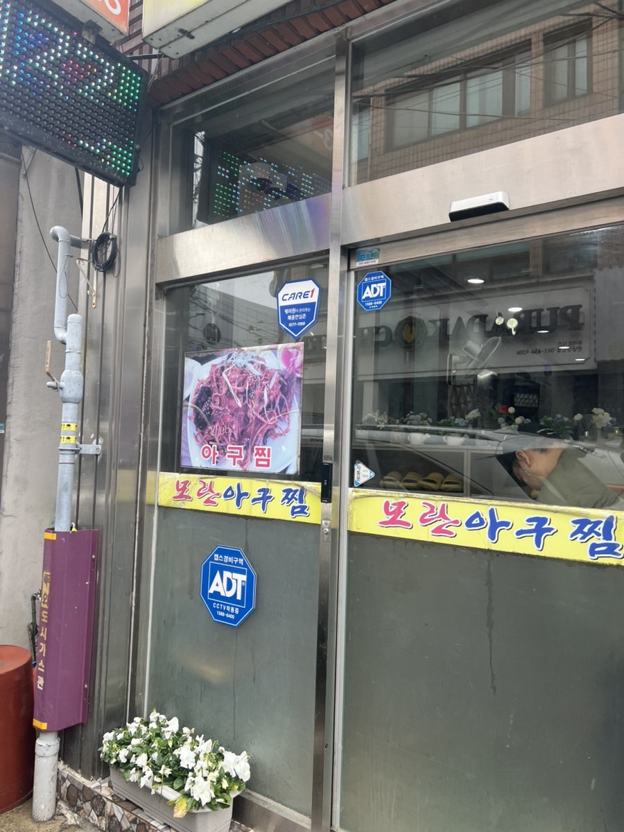 모란아구찜 사진 4