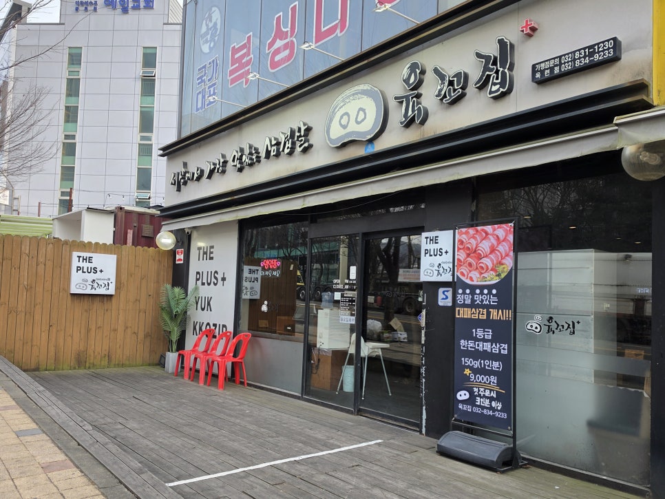 육꼬집 옥련점 사진 2
