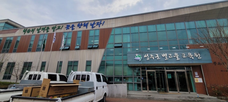  성주 '별고을교육원' 아날로그 백색소음기 설치