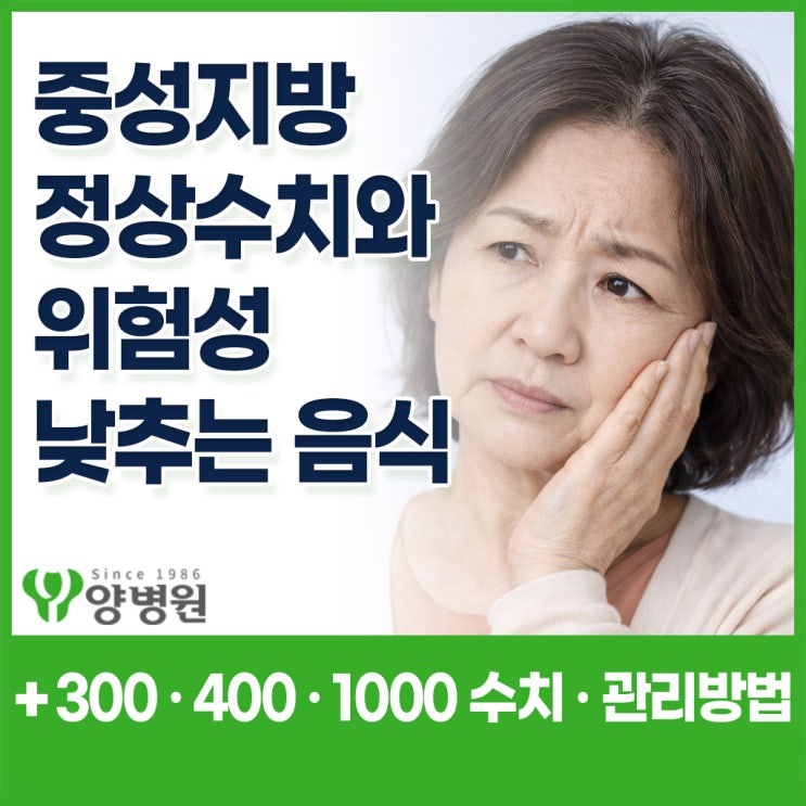  중성지방 수치 300 · 400 · 1000 넘으면? 정상수치 · 위험성 · 낮추는 음식 총정리