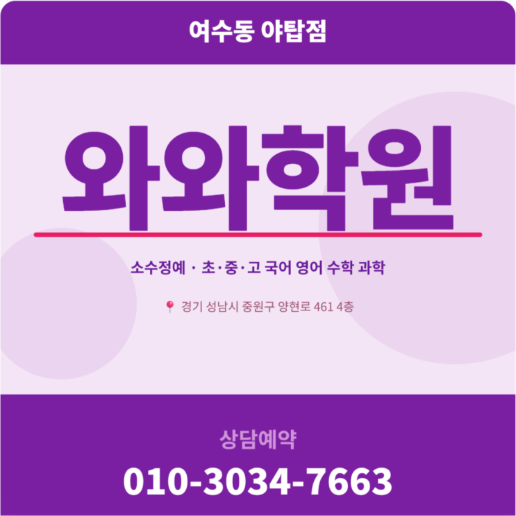  여수동 야탑점 수학 와와 영어 고1 소수정예학원 | 공부의 갈피를 못 잡는다면