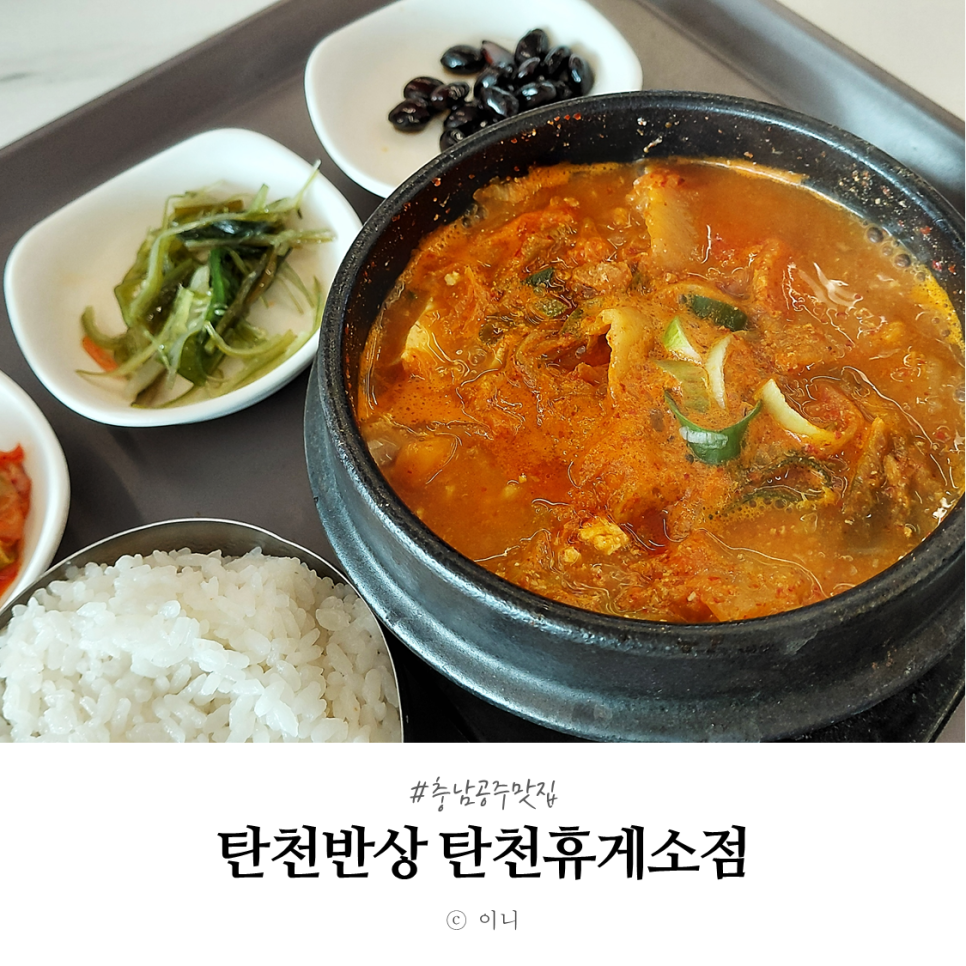 탄천반상 사진 1