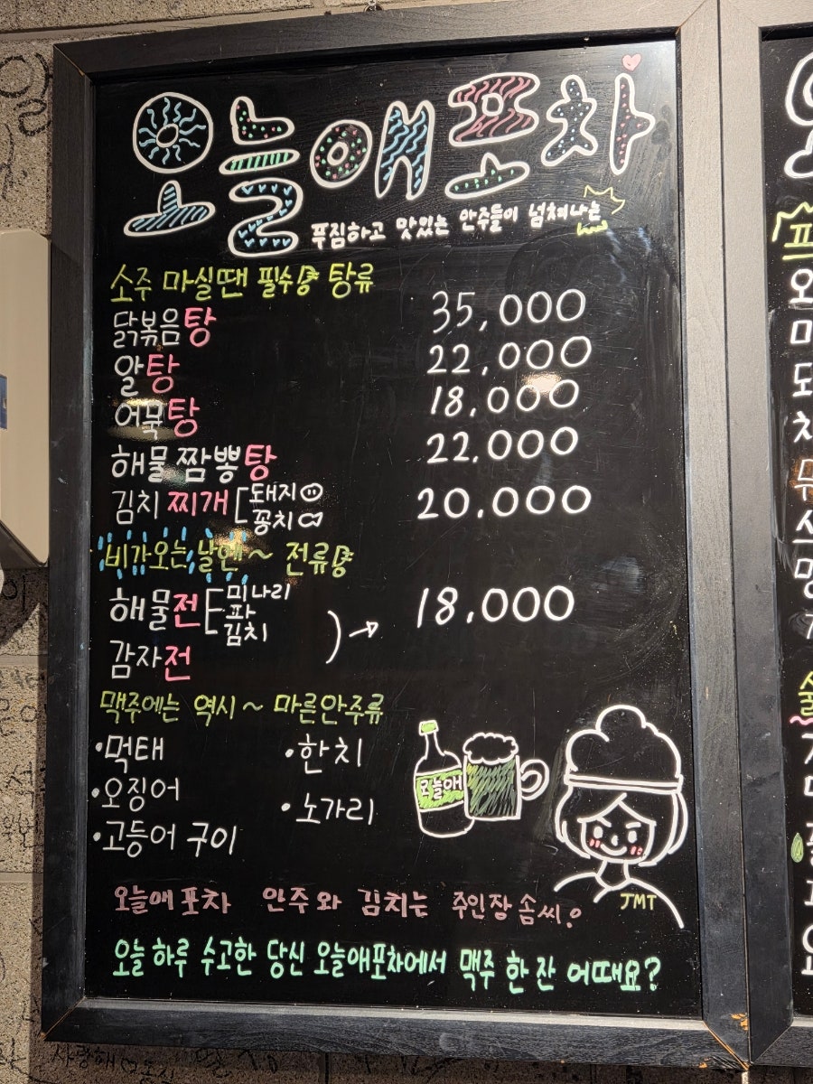 오늘애포차 사진 5