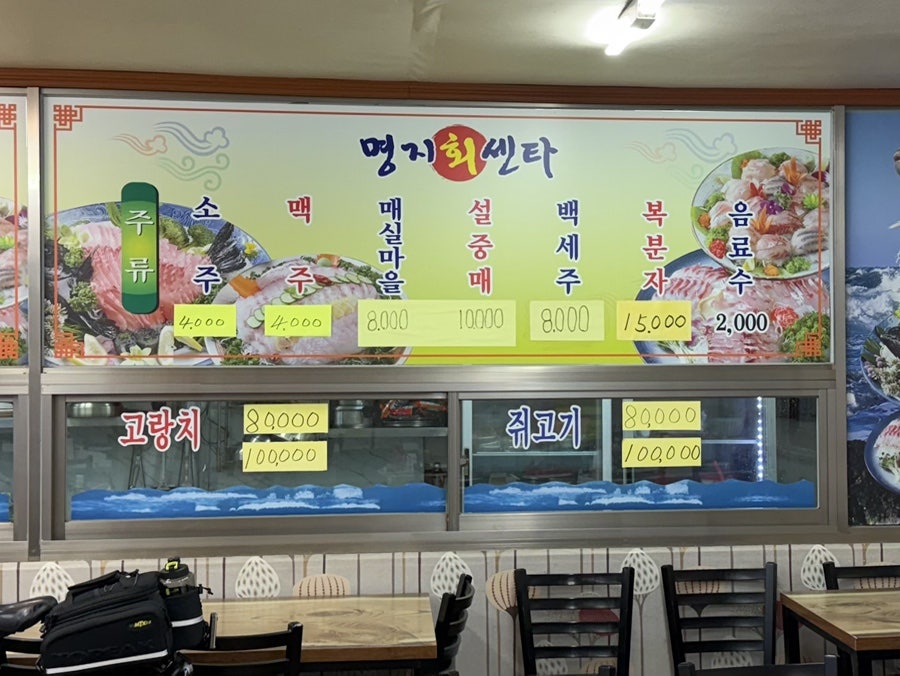 명지횟집 사진 5