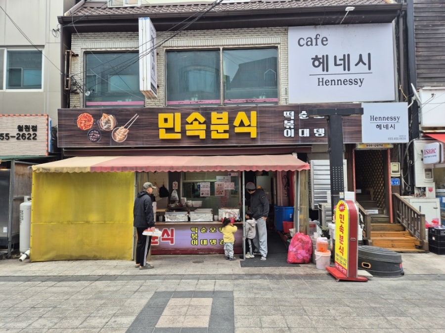 민속분식 사진 2