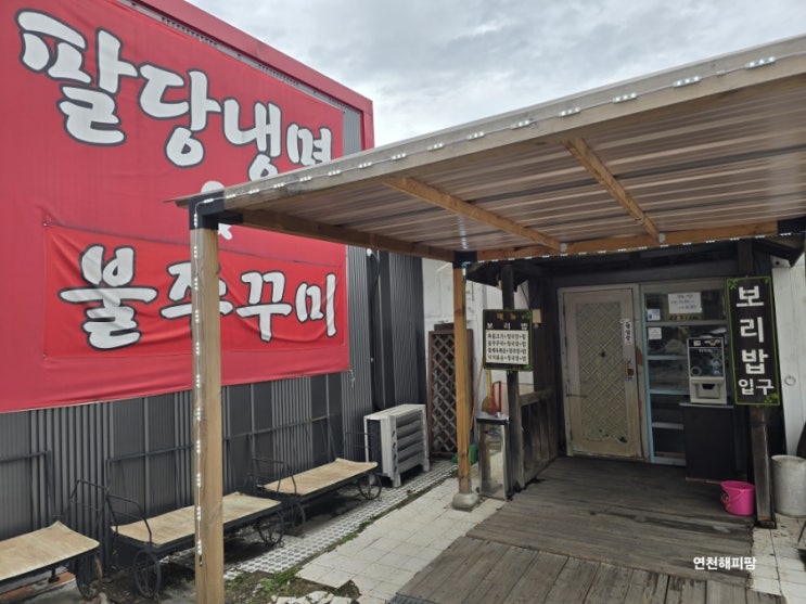  화성 봉담 맛집 수원대학교 인근 팔당냉면 쭈꾸미 낙지볶음
