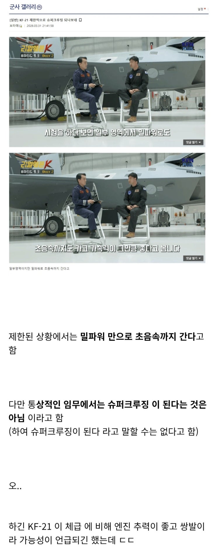  KF-21  놀라운 점