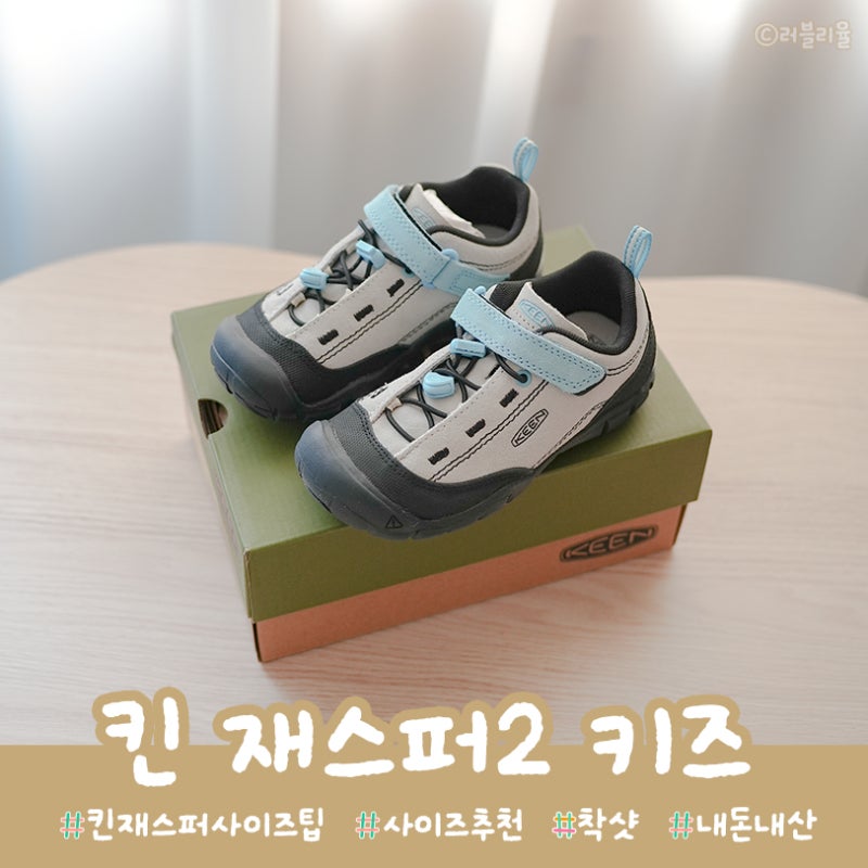 26SS 킨 재스퍼2 키즈 운동화 사이즈 팁 180 vs 185 직접 신겨본 후기