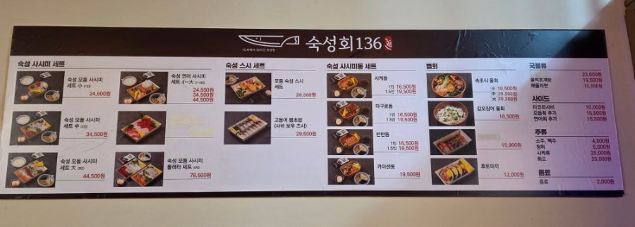 숙성회136 성남점 사진 5
