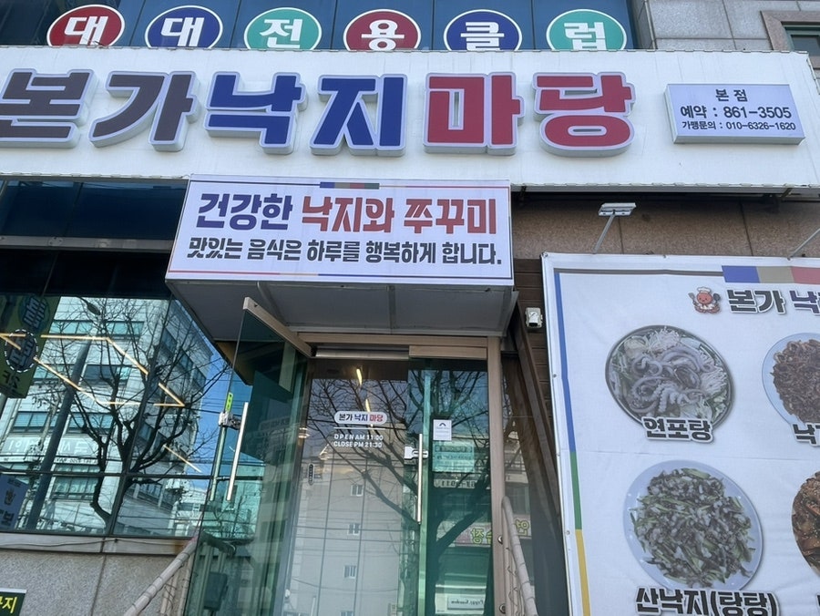 본가낙지마당 사진 2