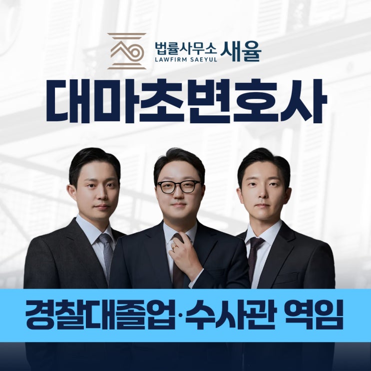  대마초변호사, 투약 소지 문제되었다면? 대응법 정리