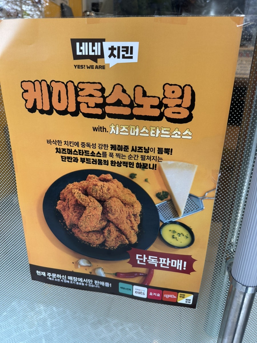 네네치킨 율천점 사진 4