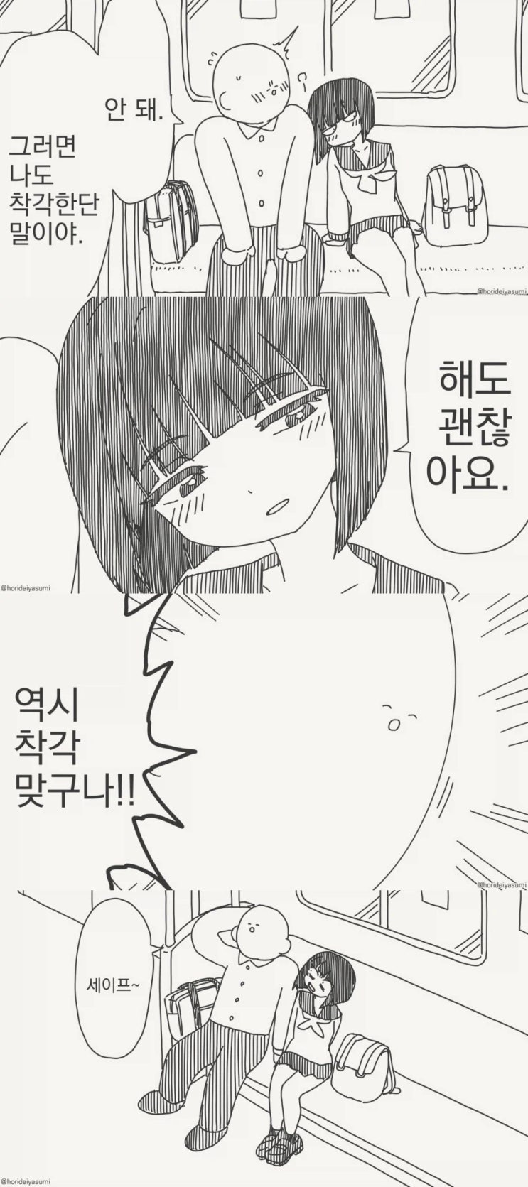  착각하는 만화.manhwa