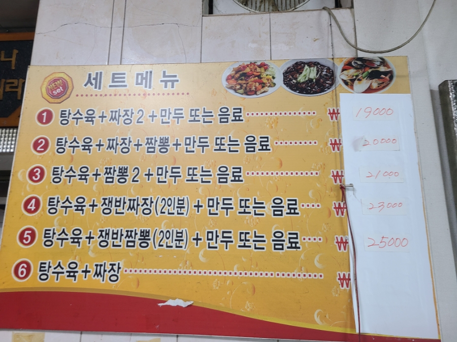 우리밀짜장 백산반점 사진 5